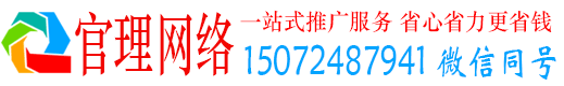 富县官理推广信息流